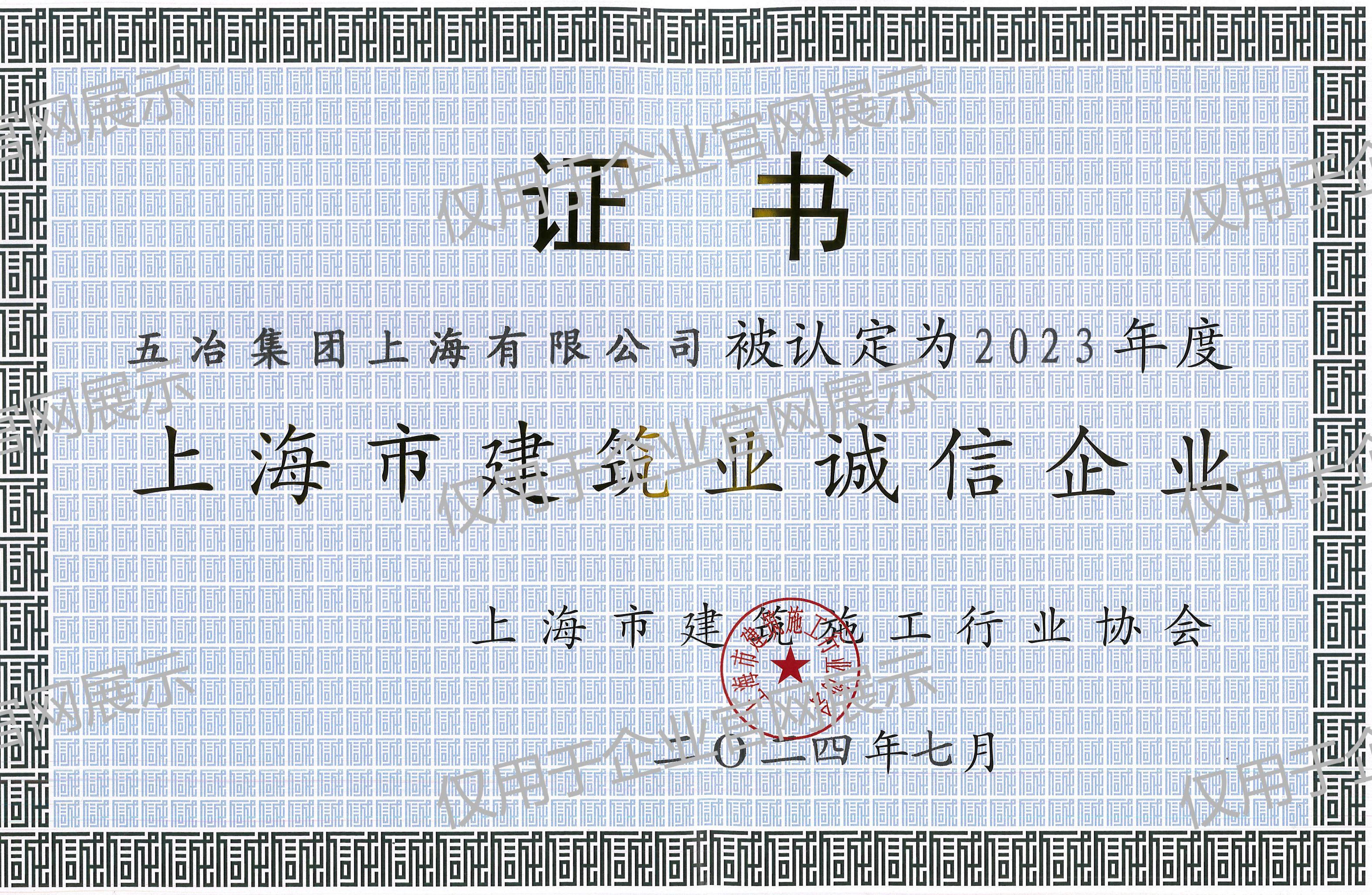 資信等級(jí)證書20230131